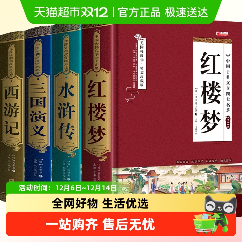 四大名著原著正版全套完整版无删