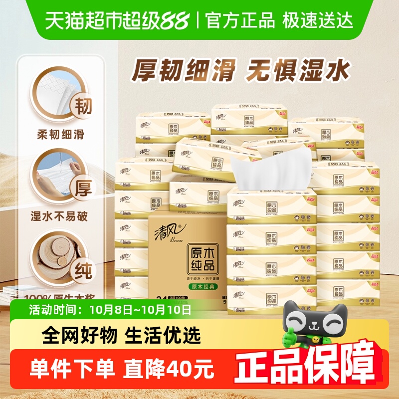 清风原木纯品抽纸3层餐巾纸