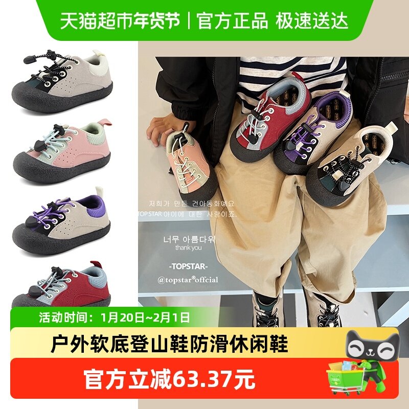 TOPSTAR儿童户外运动鞋秋季新款户外鞋软底登山鞋男童防滑休闲鞋,童鞋/婴儿鞋/亲子鞋,运动鞋,淘宝优惠券,粉丝福利购,淘宝优惠卷