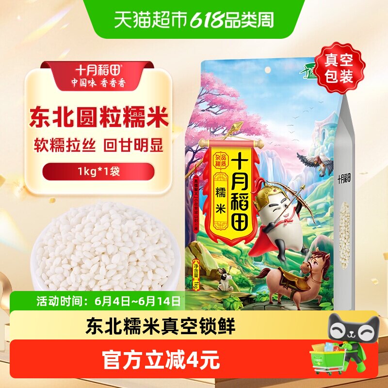 十月稻田糯米五谷杂粮粗粮东北圆糯米江米端午包粽子米