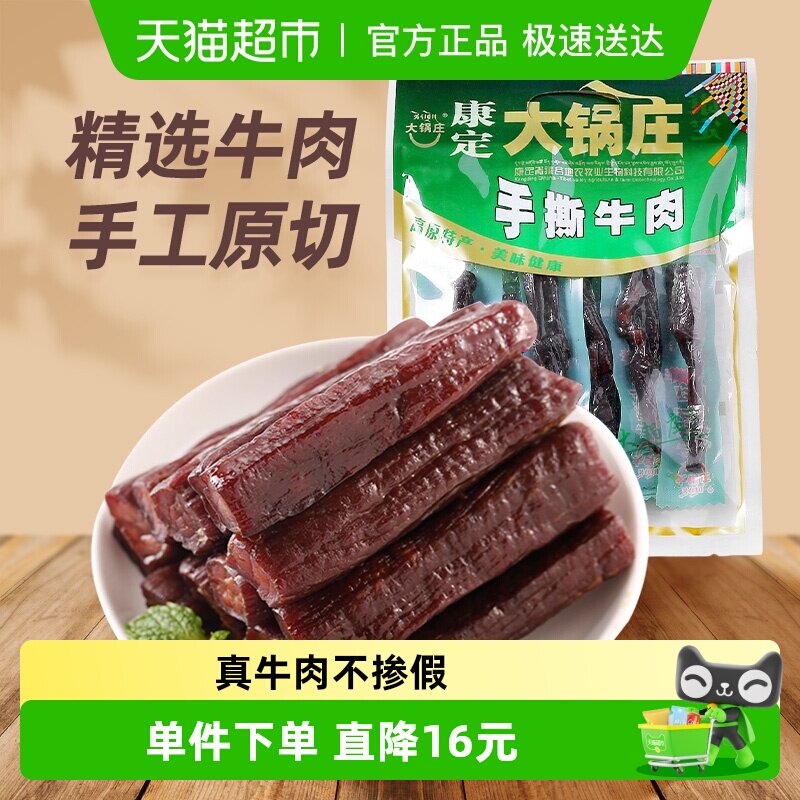 大锅庄手撕牛肉98g五香味四川康定特产七成干风干牛肉干休闲零食