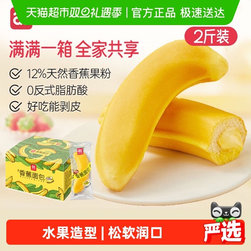 A1香蕉面包早餐零食1kg×1箱