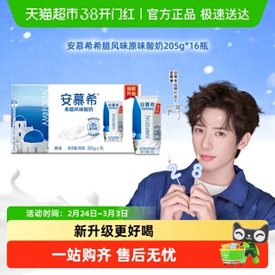 伊利安慕希希腊风味原味酸奶整箱学生早餐全新升级