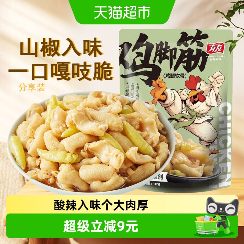 有友山椒味鸡脚筋皮香筋脆142g图片