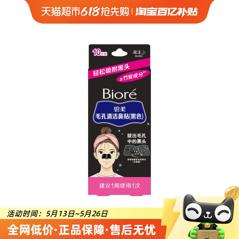 Biore/Ůʿڱͷ10ƬT20.1Ԫ