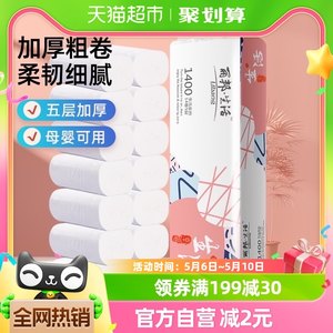 加厚5层无芯卷纸1400g丽邦