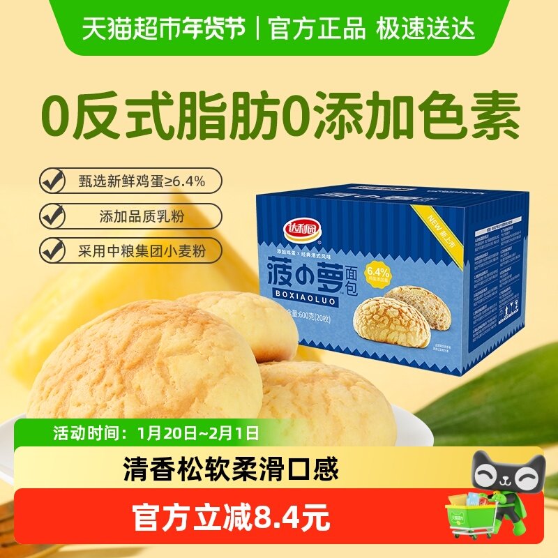 达利园糕点港式菠萝包整箱休闲零食营养早餐即食代餐散装独立小包,零食/坚果/特产,传统西式糕点,淘宝优惠券,粉丝福利购,淘宝优惠卷