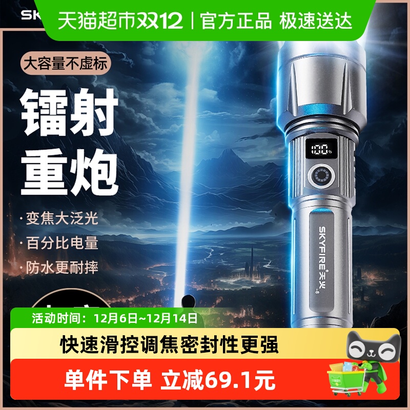 天火26800升级超锂电手电筒强光