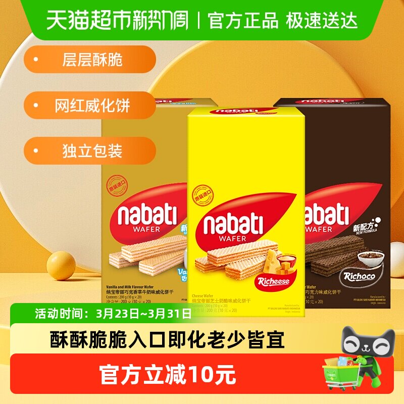 Richeese/丽芝士奶酪/香草/巧克力味威化饼干200g*3盒组合装零食