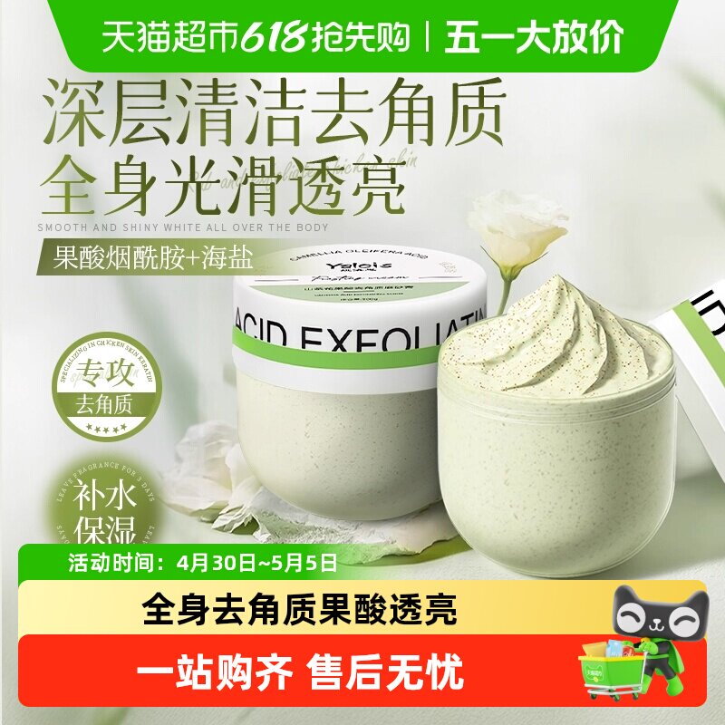 山茶花身体磨砂膏去黑色素嫩白全身去鸡皮疙瘩角质浴盐果酸搓泥宝