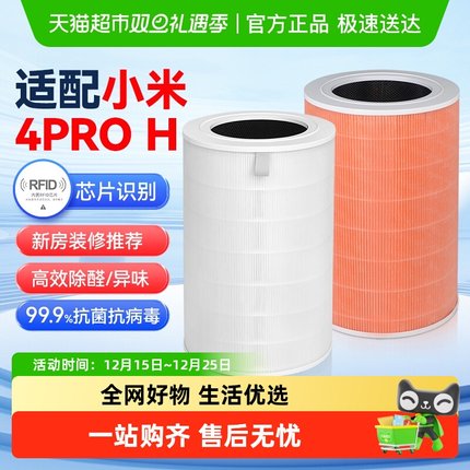 适配小米米家空气净化器滤芯4ProH过滤网除异味除甲醛烟尘pm2.5