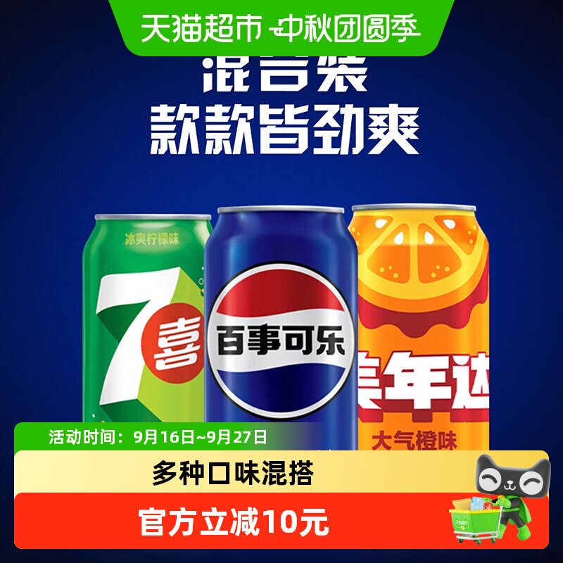 百事可乐组合装碳酸饮料										