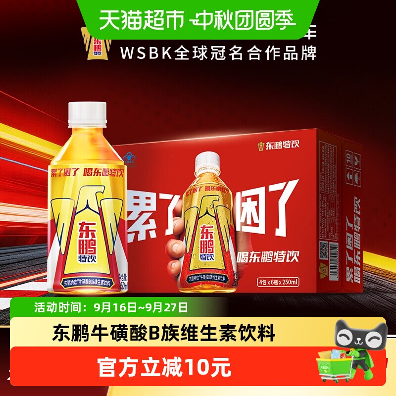 东鹏特饮电竞游戏250ml*24瓶图片