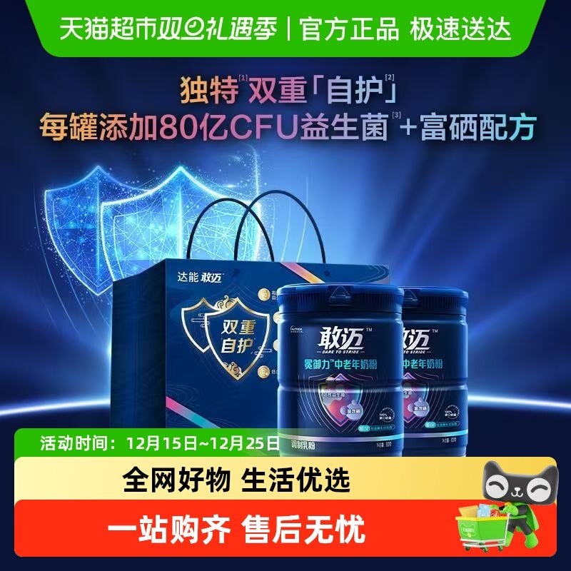 咖啡/麦片/冲饮敢迈冕御力中老年牛奶粉800g*2