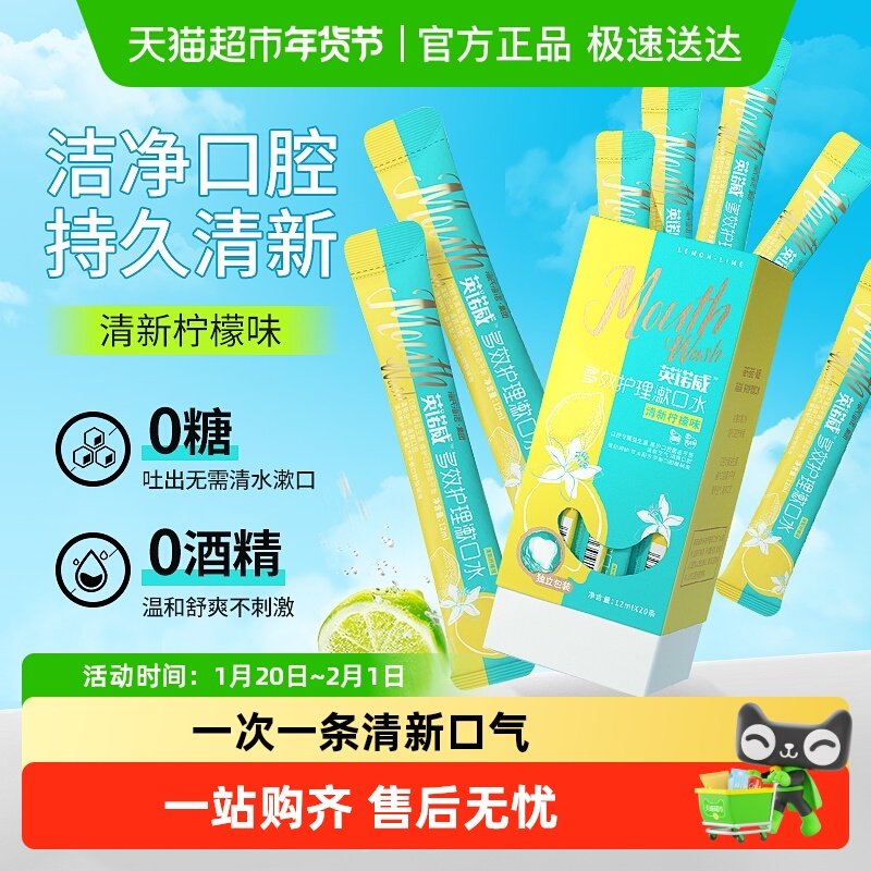 海氏海诺多效护理漱口水清新口气口腔除口臭益生菌条独立包装,保健用品,耗材（非器械）,淘宝优惠券,粉丝福利购,淘宝优惠卷