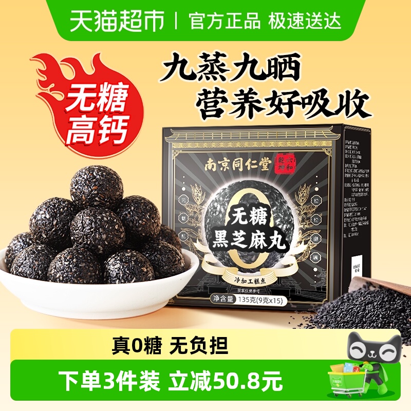 信盛堂无糖黑芝麻丸官方正品