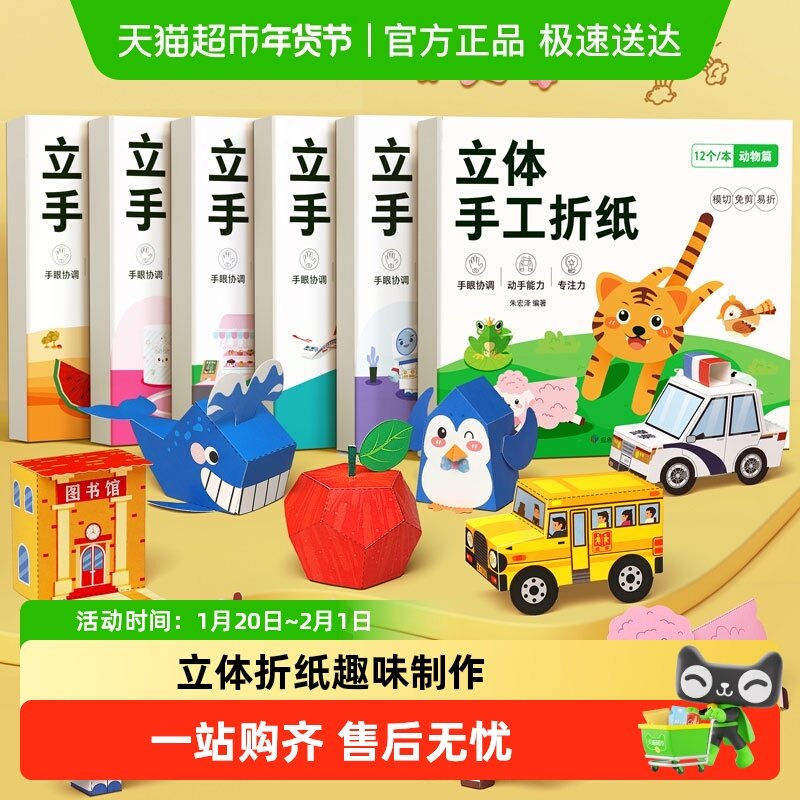 立体折纸手工儿童3d益智玩具趣味制作材料包diy剪纸思维训练大全,玩具/童车/益智/积木/模型,手工折纸/剪纸书,淘宝优惠券,粉丝福利购,淘宝优惠卷