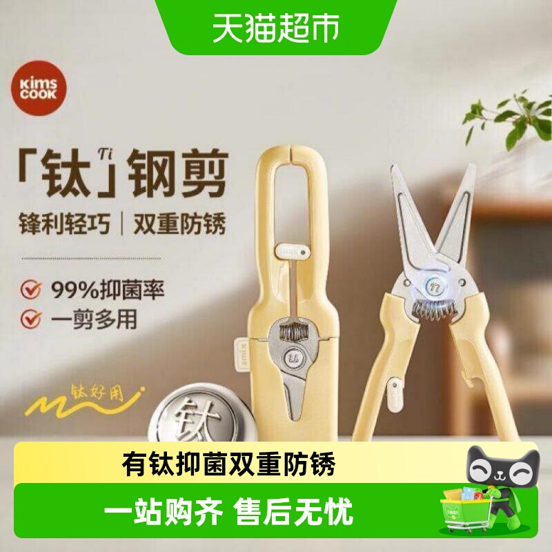 KIMSCOOK钛钢家用厨房剪刀图片