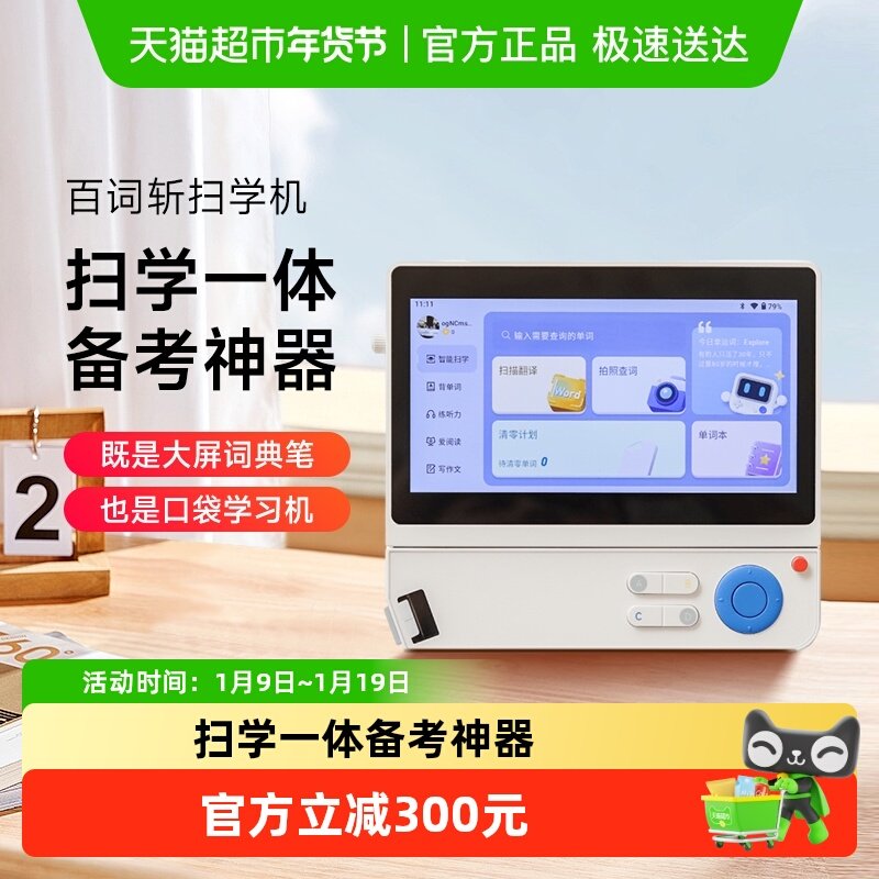 百词斩扫学机学习神器词典笔学习机小初高英语,办公设备/耗材/相关服务,电子辞典,淘宝优惠券,粉丝福利购,淘宝优惠卷
