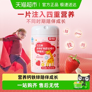 康恩贝儿童多种维生素矿物质咀嚼片复合补充维C钙铁锌b族