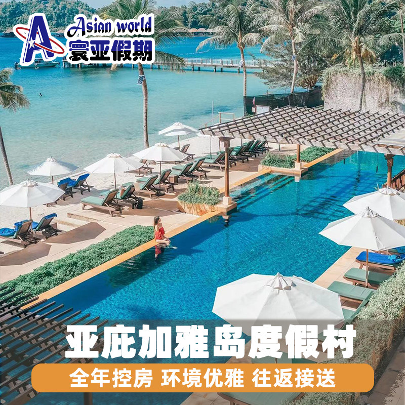 亚庇加雅岛度假村Spa