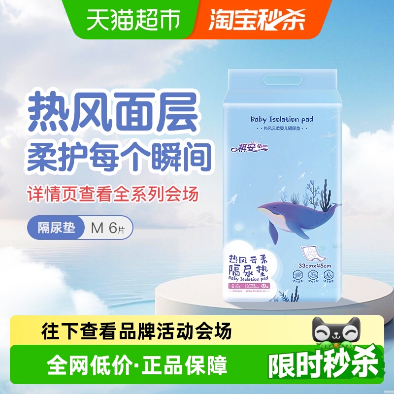 祺安隔尿垫6片×1包婴儿护理垫