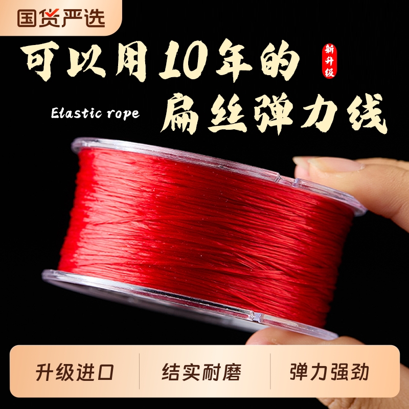 进口扁丝弹力线高弹力耐磨串珠绳