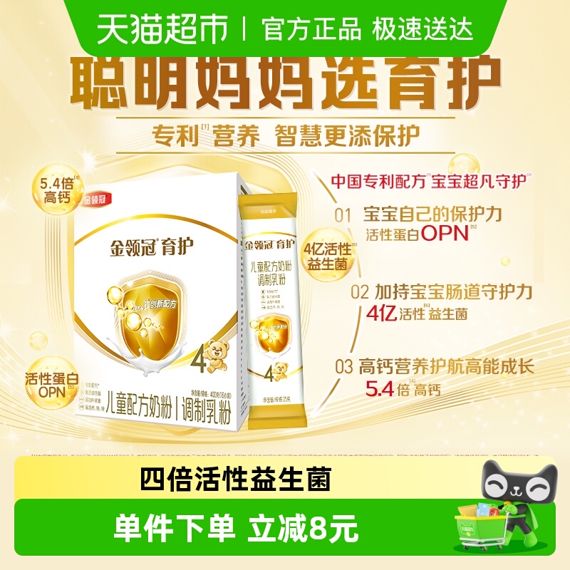 伊利金领冠育护4段奶粉400g3岁以上宝宝儿童配方学生奶粉