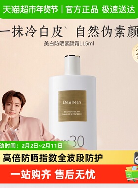 【侯明昊同款】独特艾琳美白防晒身体素颜霜不假白遮瑕SPF30PA++