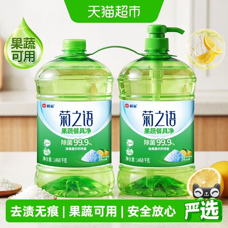 榄菊无磷洗洁精果蔬1.468kg*2瓶图片