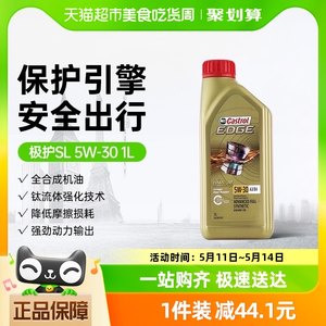 Castrol/嘉实多极护5W-30全合成机油汽车发动机润滑油四季通用1L