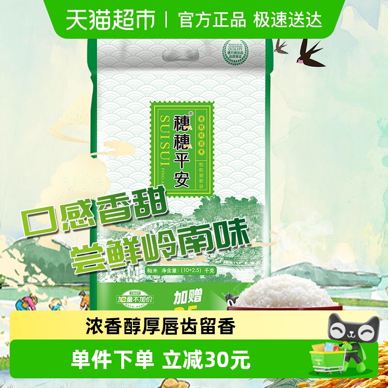 穗方源大米丝苗米穗穗平安