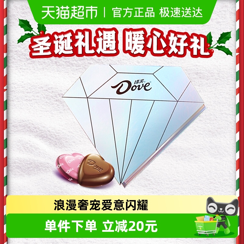 德芙钻石心语26粒礼盒心形圣诞巧克力137g*1盒零食喜糖果婚庆伴手
