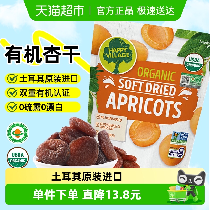 HappyVillage有机黑杏干