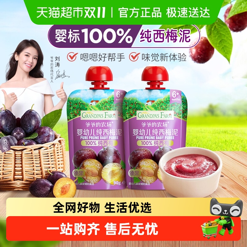 爷爷的农场婴幼儿零食多口味无添加水果泥樱桃香蕉即食辅食