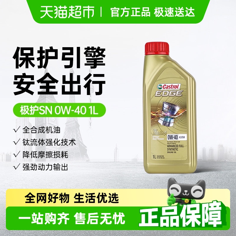 嘉实多0W-40SN全合成机油正品