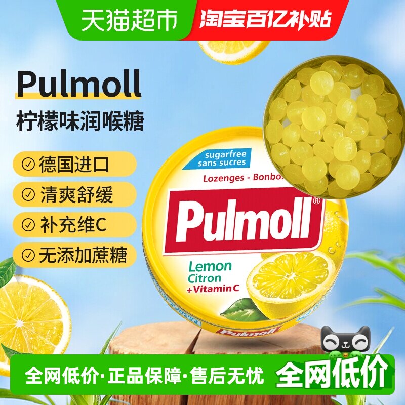 PULMOLL飚摩德国进口无糖柠檬味维C硬糖口气清新润喉糖零食糖果