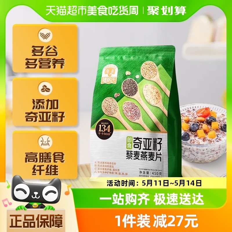 穗格氏奇亚籽藜麦燕麦片原味450g*1袋即食冲饮谷物早餐代餐麦片 咖啡/麦片/冲饮 多谷物麦片 原图主图