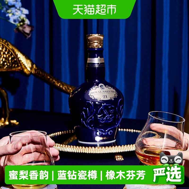 【品牌直供】Royal Salute皇家礼炮21年威士忌洋酒700ml原装进口