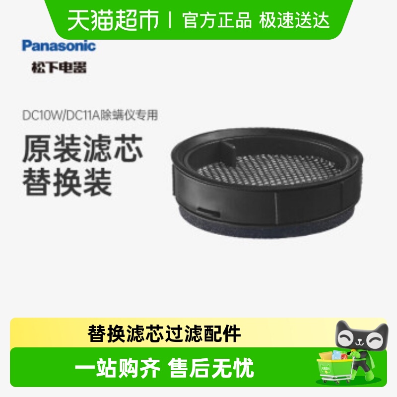 松下MC-DC10W/MC-DC11A除螨仪