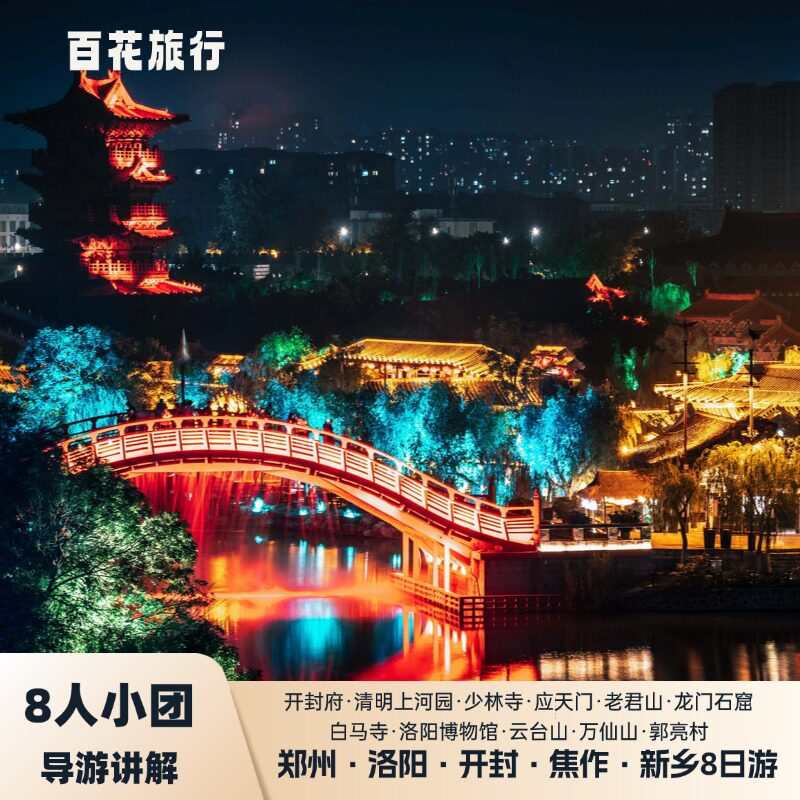 河南全景