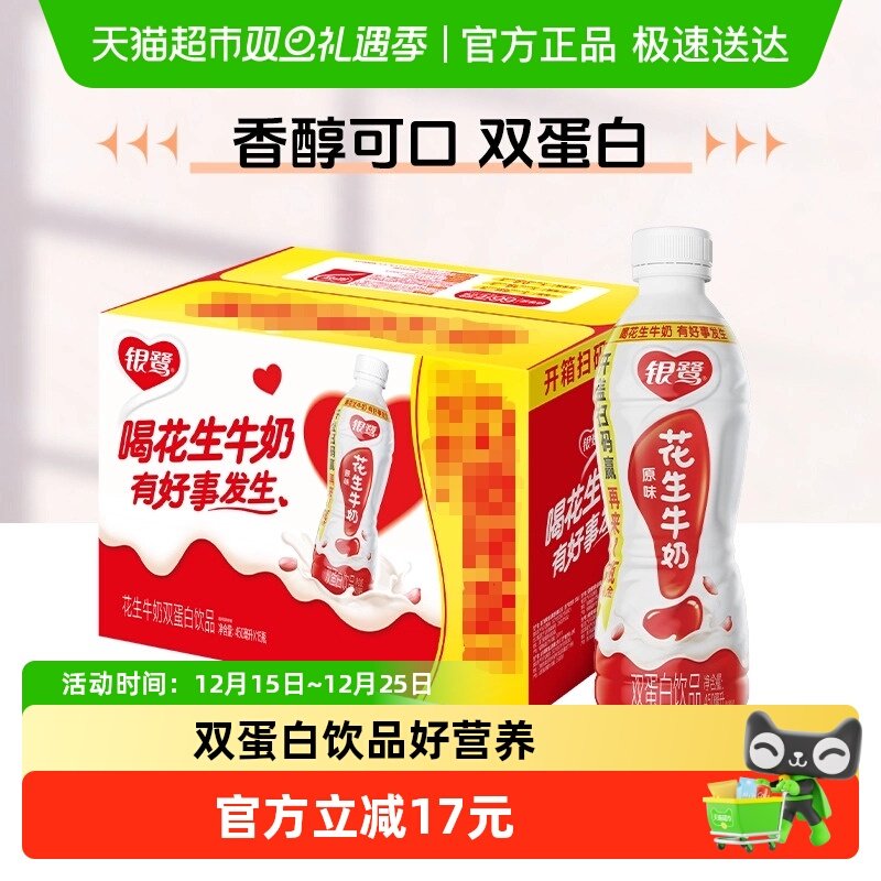 银鹭经典原味乳饮450ml×15瓶