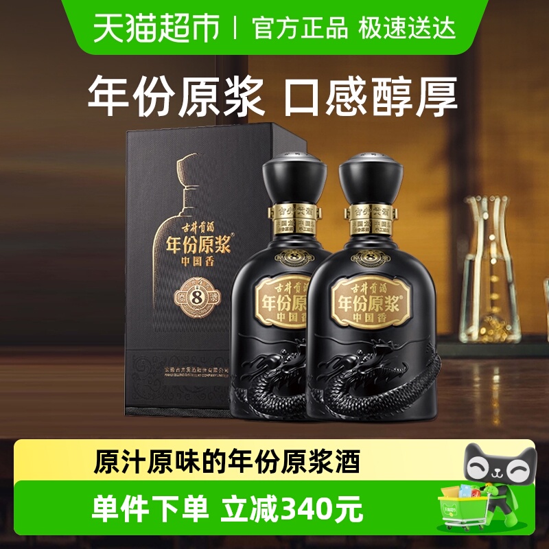 50度送礼古井贡酒年份原浆