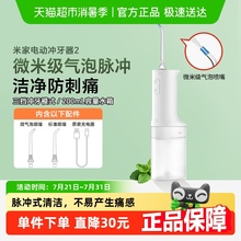 【政府补贴15%起】小米米家电动冲牙器2家用便携式水牙线口腔清洁