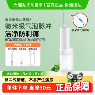 水牙线口腔清洁 政府补贴15%起 小米米家电动冲牙器2家用便携式