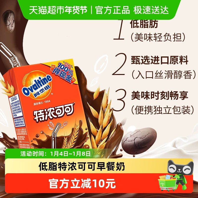 阿华田特浓可可低脂早餐奶250ml*12盒学生儿童营养巧克力饮品