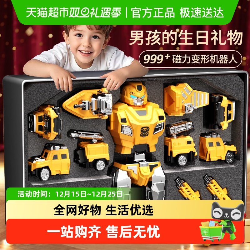 儿童磁力拼接变形机器人男孩玩具擎天金刚益智积木3到6岁男童礼物