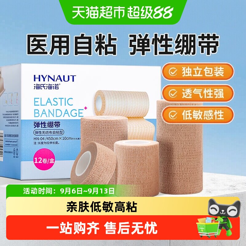 海氏海诺医用自粘弹力绷带柔软图片