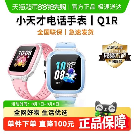 【官方正品】小天才电话手表Q1R儿童4G定位智能防水小学生