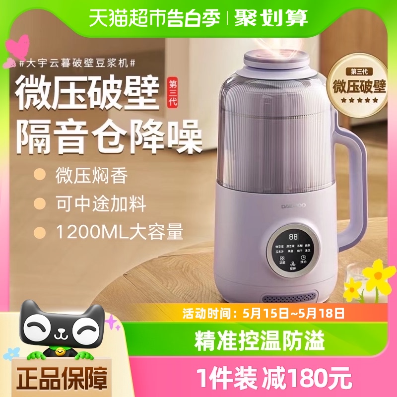 大宇微压破壁机家用豆浆机全自动免煮小型静音1200ML大容量